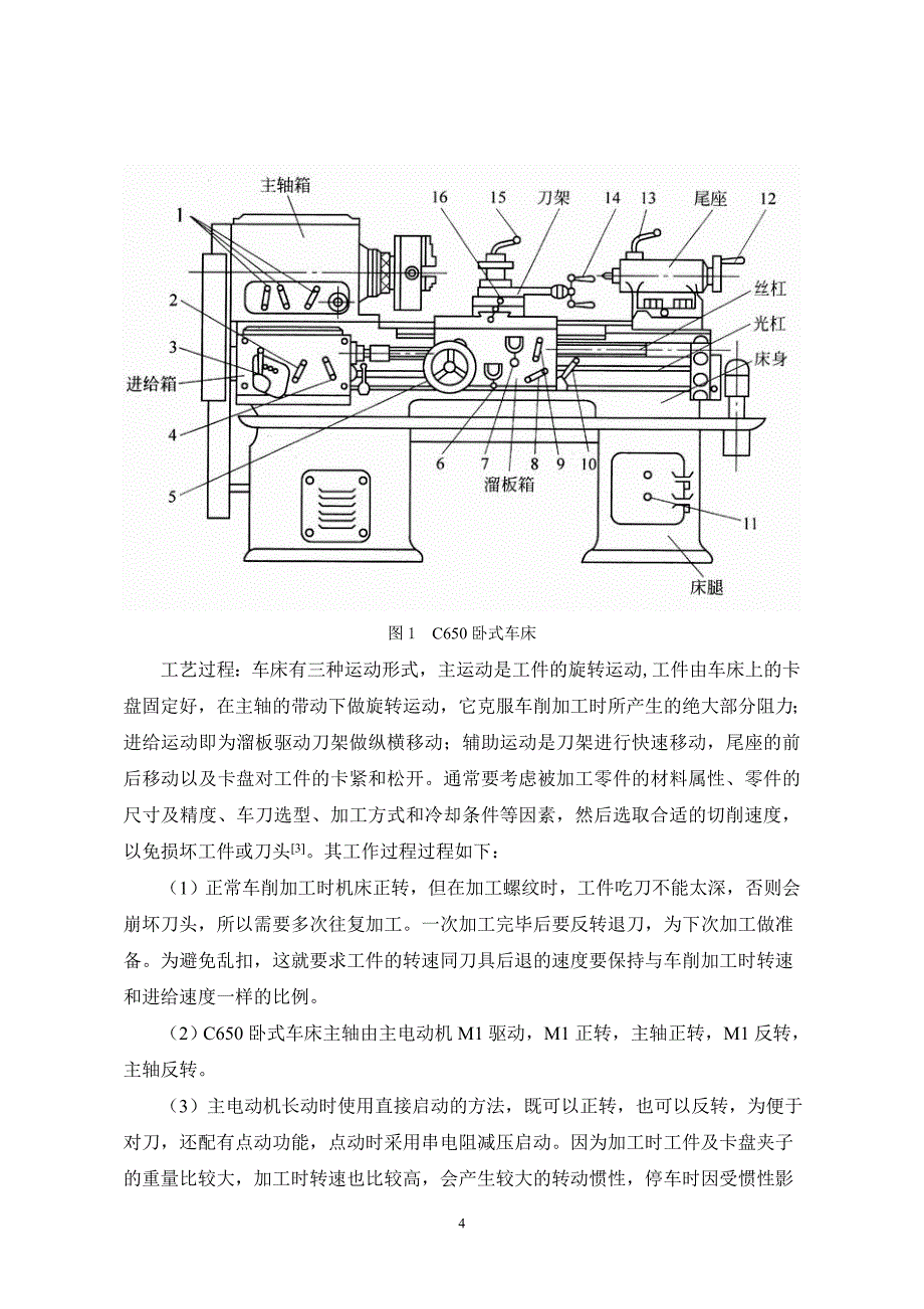 基于PLC的C650车床控制系统设计.doc_第4页