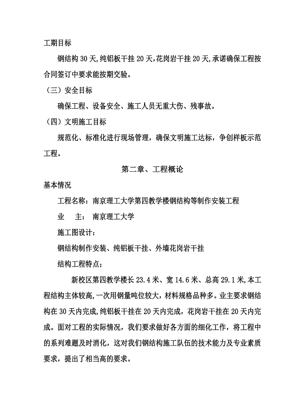 建筑工程施工组织设计完整版_第3页