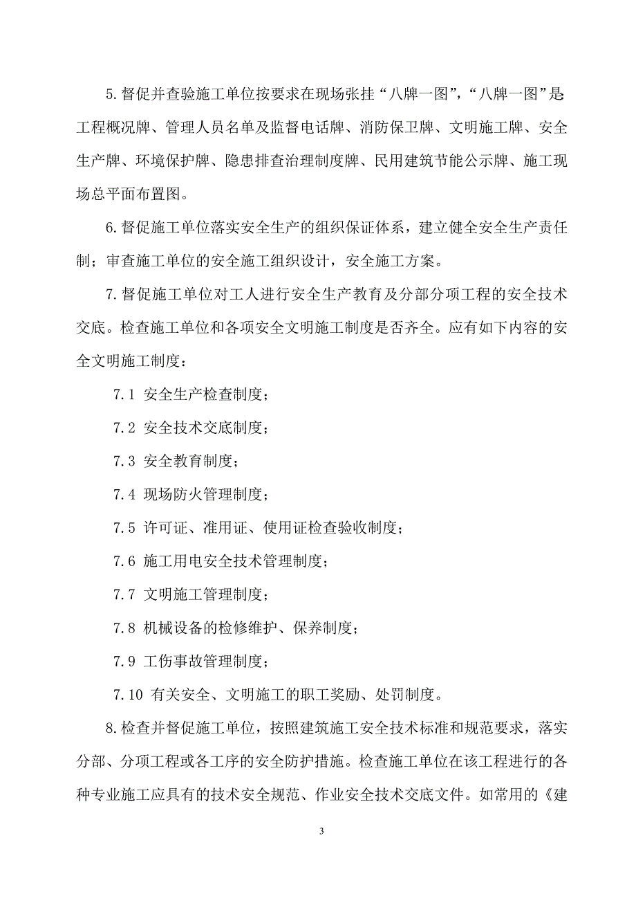 某路公铁立交改造工程安全监理规划_第4页