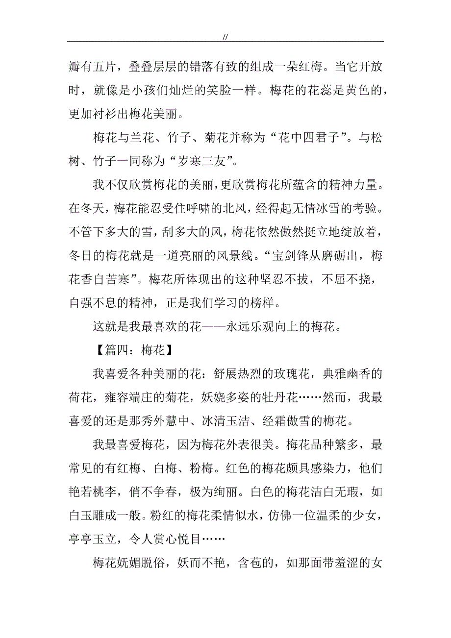 梅花示例经典作文资料_第4页