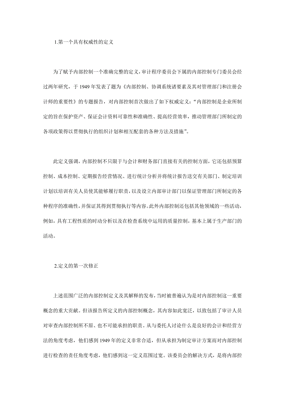 陈关亭博士-企业内部控制设计_第3页