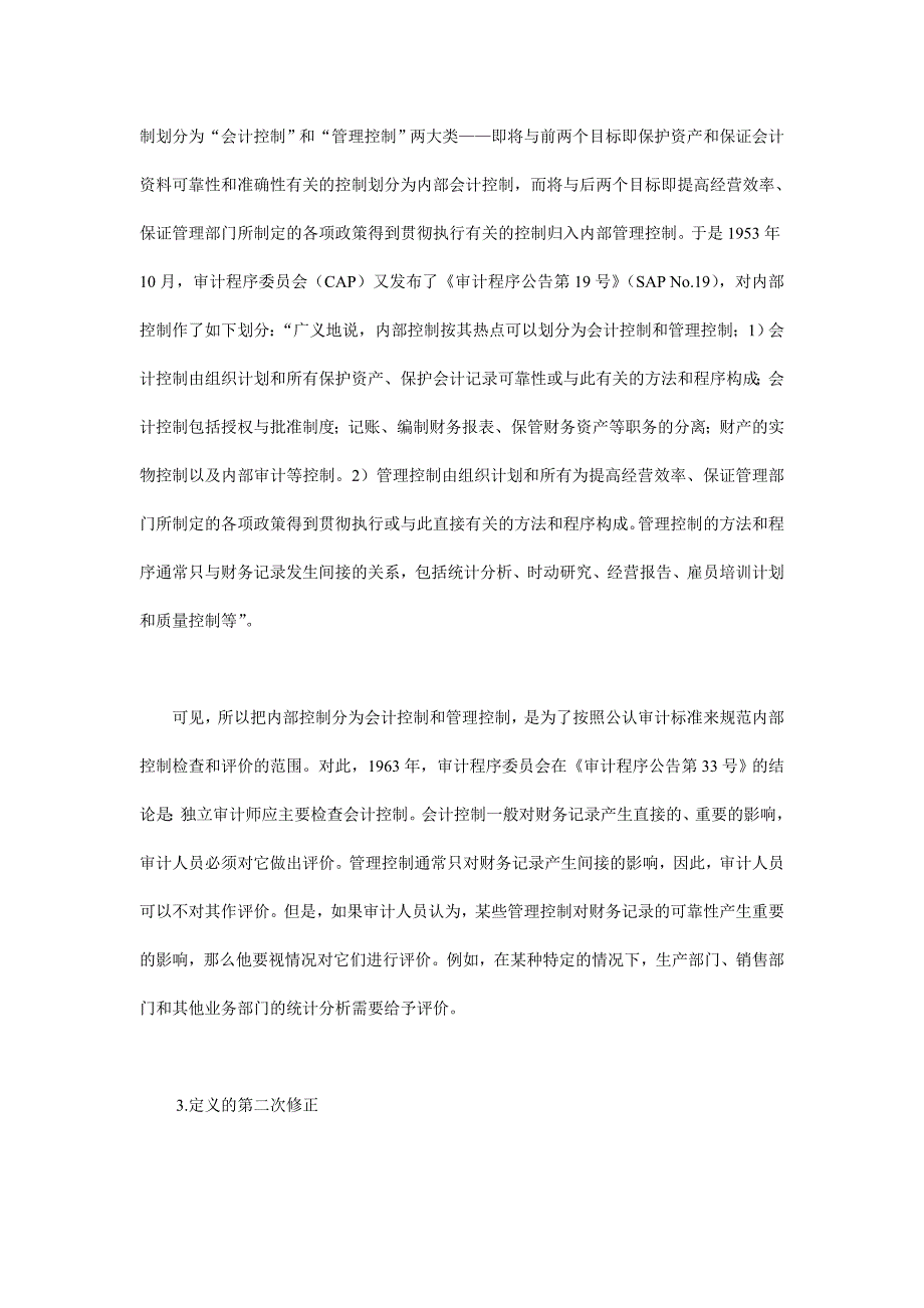 陈关亭博士-企业内部控制设计_第4页