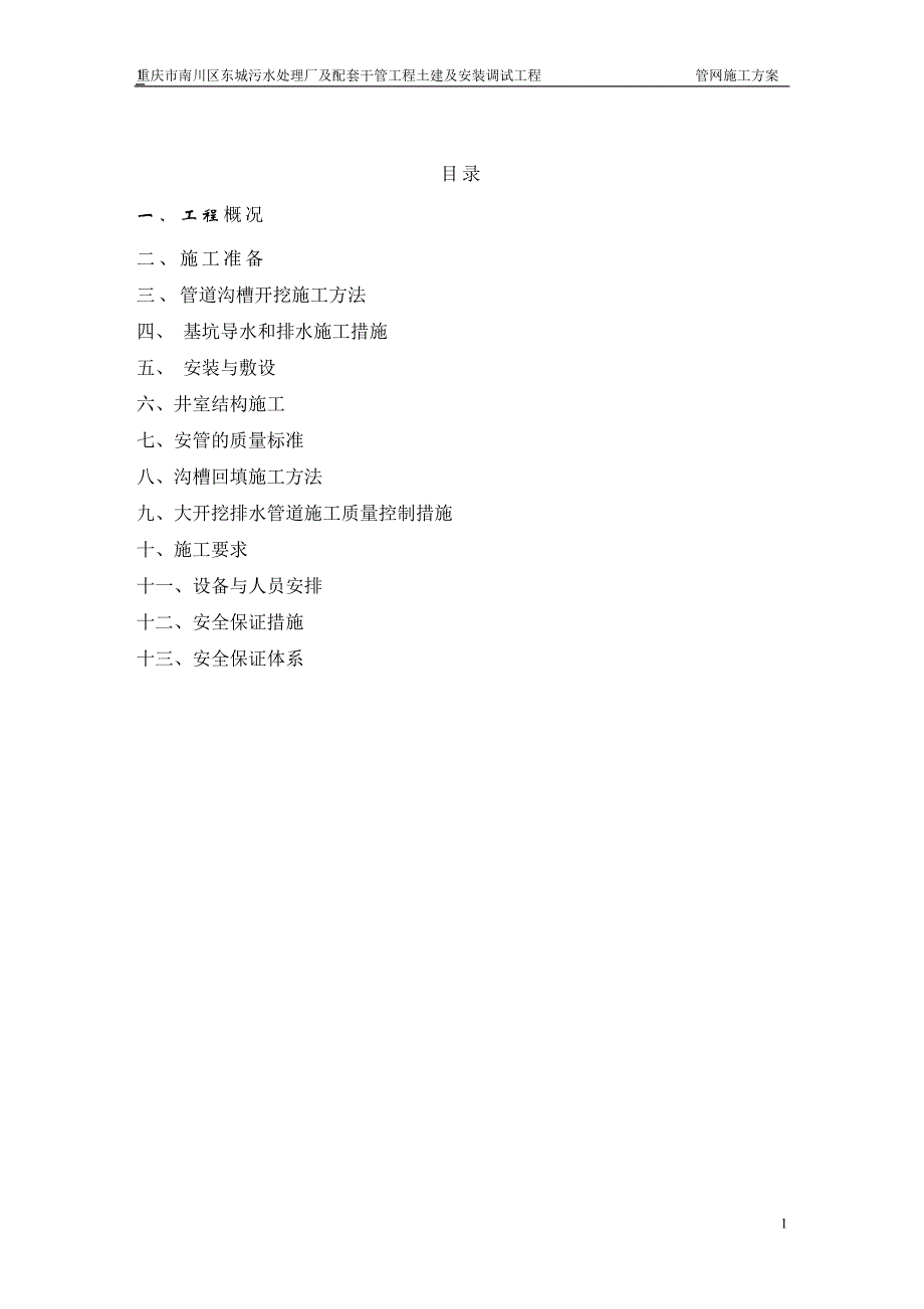 埋管施工方案培训资料_第1页