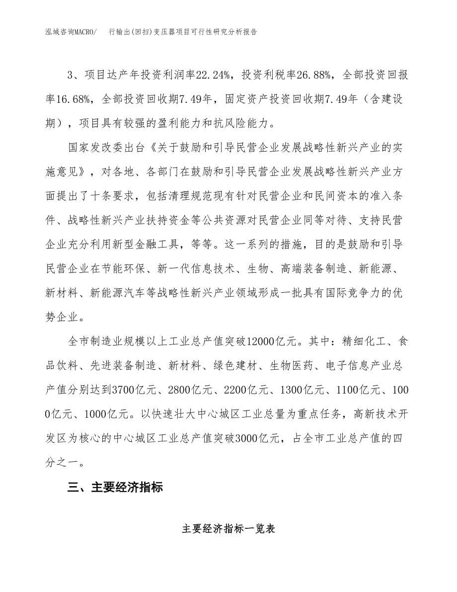 项目公示_行输出(回扫)变压器项目可行性研究分析报告.docx_第5页