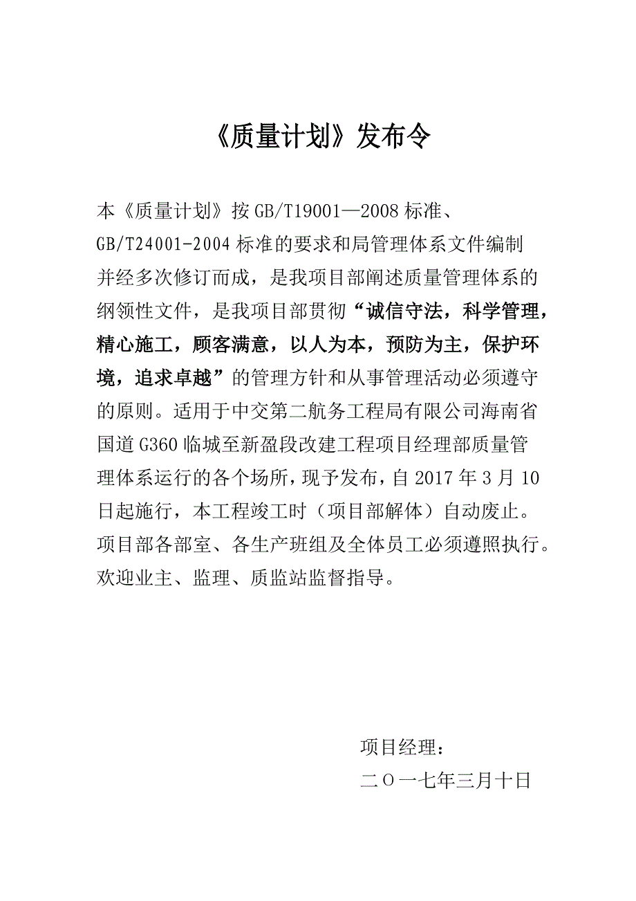 国道g360临城至新盈段改建工程质量计划培训资料_第3页