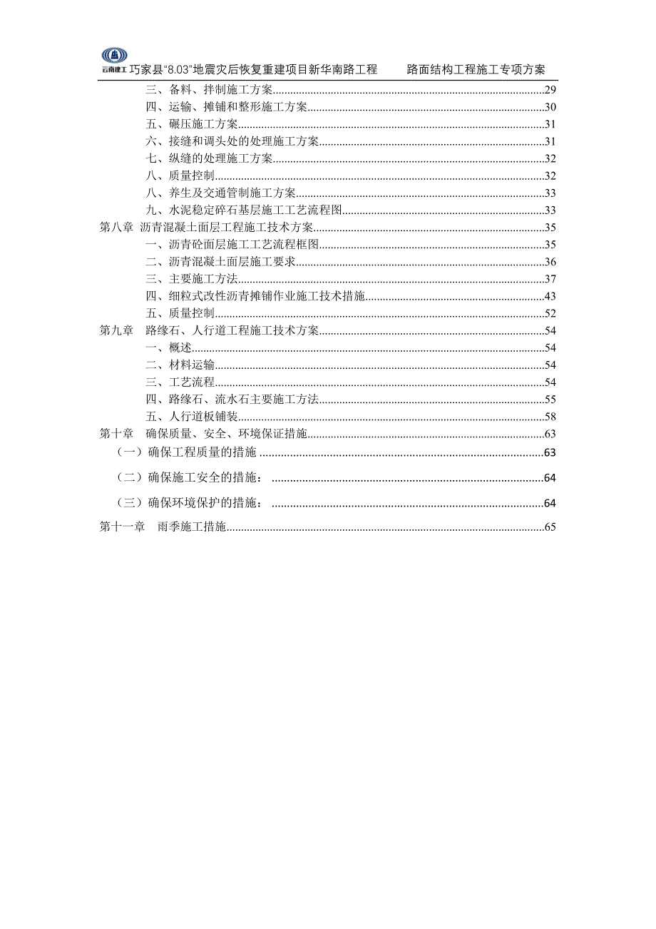 新华南路路面结构施工专项方案_第2页