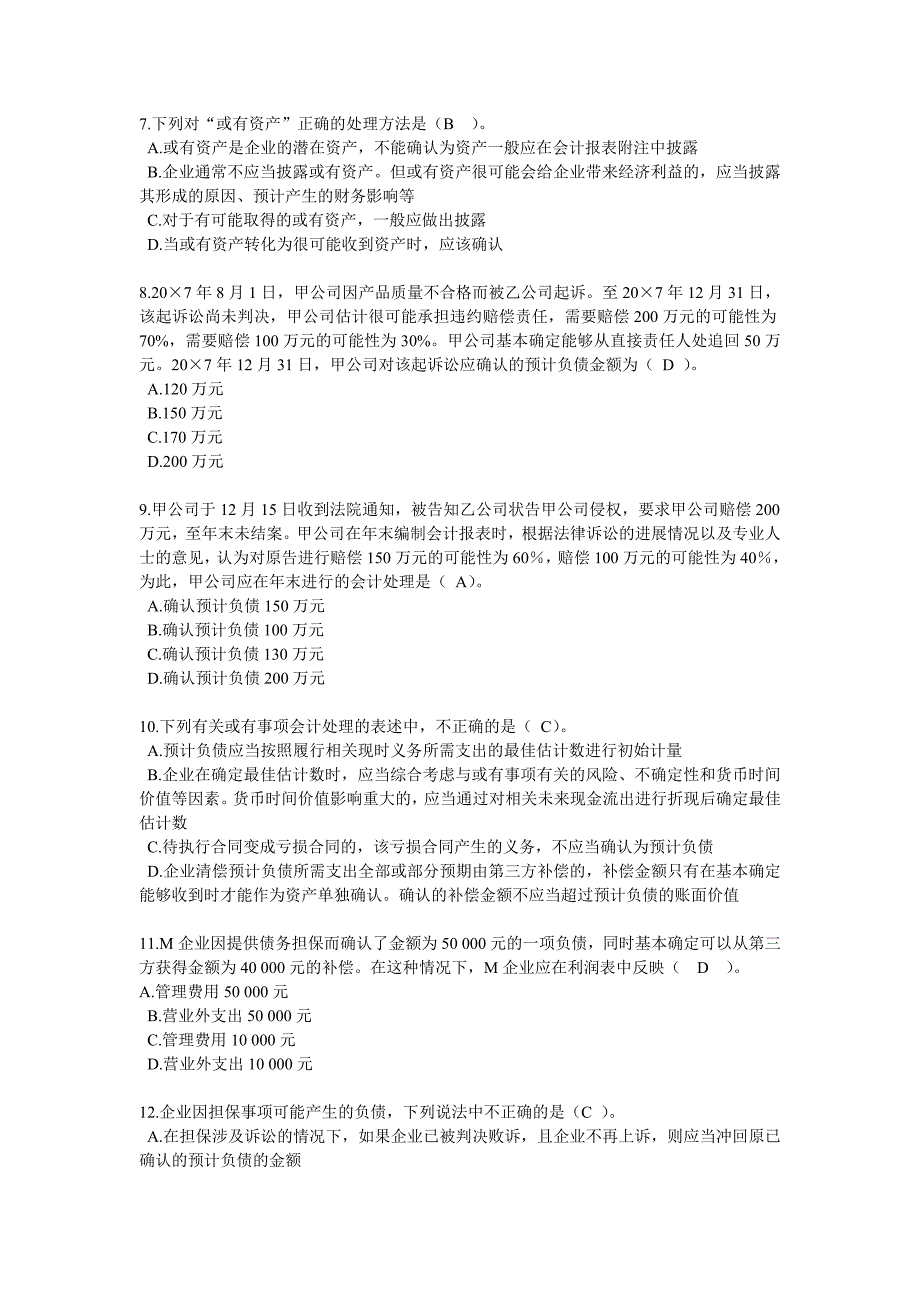 高级财务会计与财务管理知识分析资料_第2页