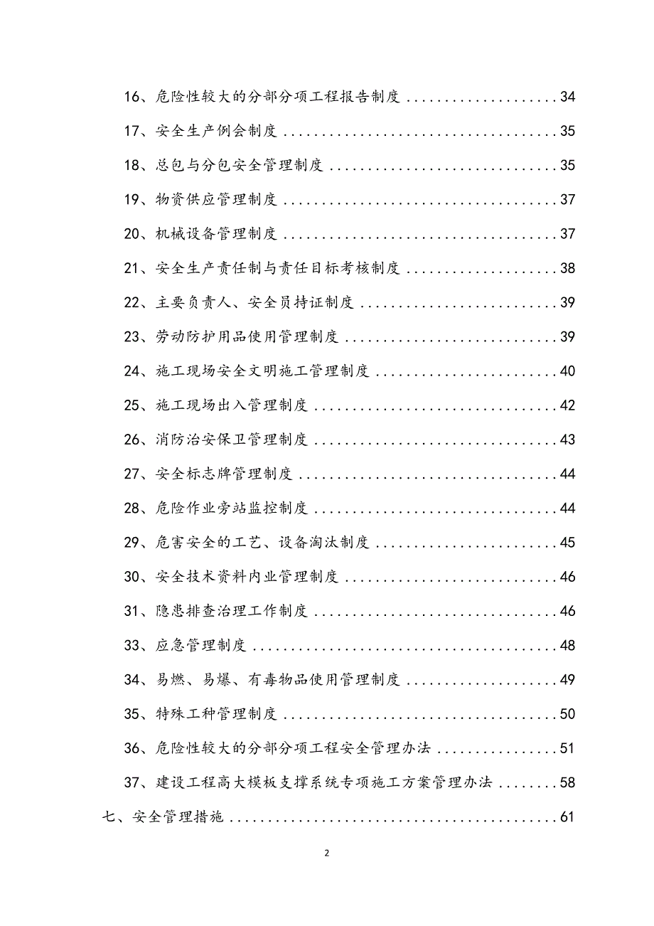 某村还建房项目安全生产策划书_第3页