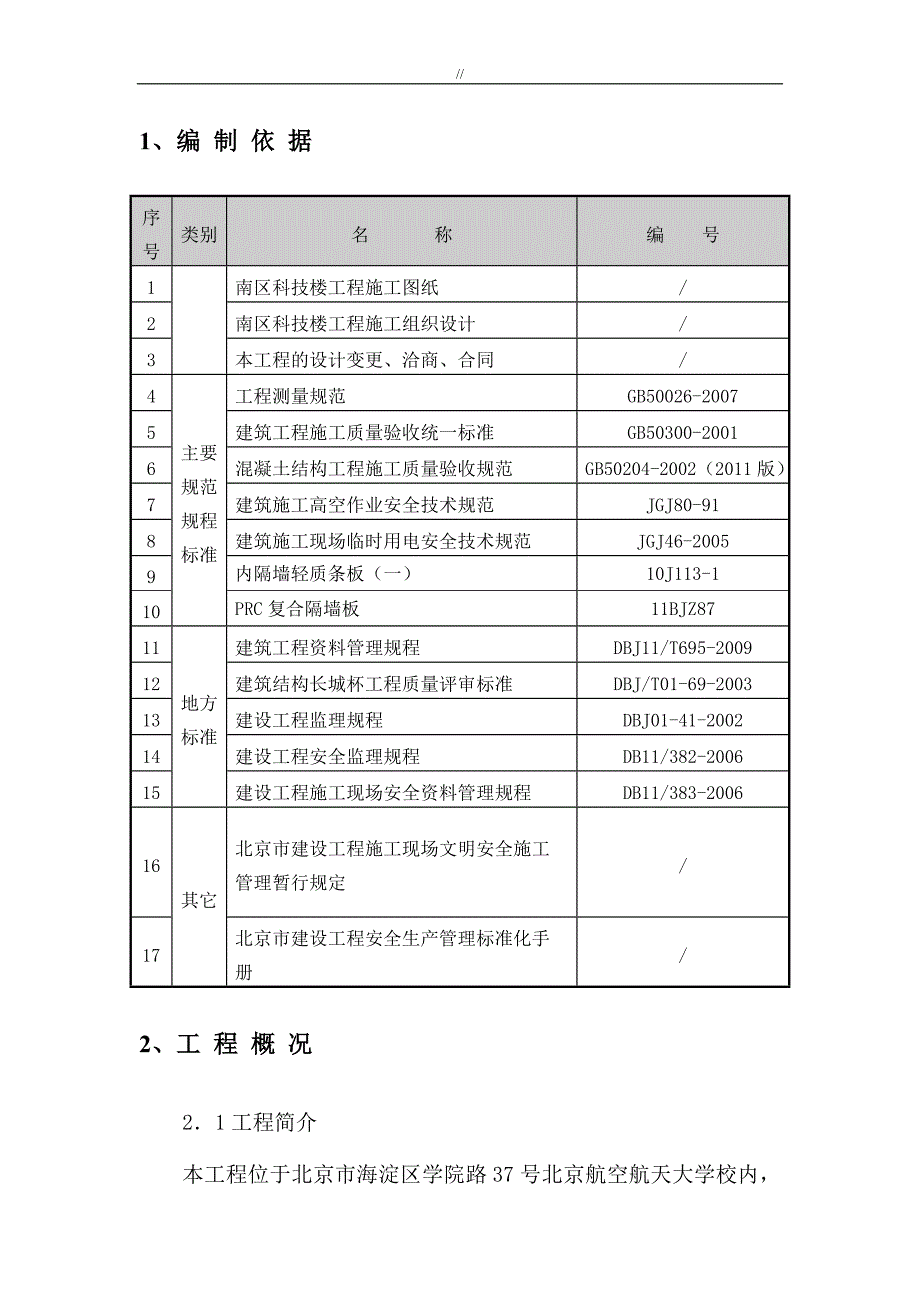 聚苯颗粒水泥夹芯复合条板项目施工组织_第2页