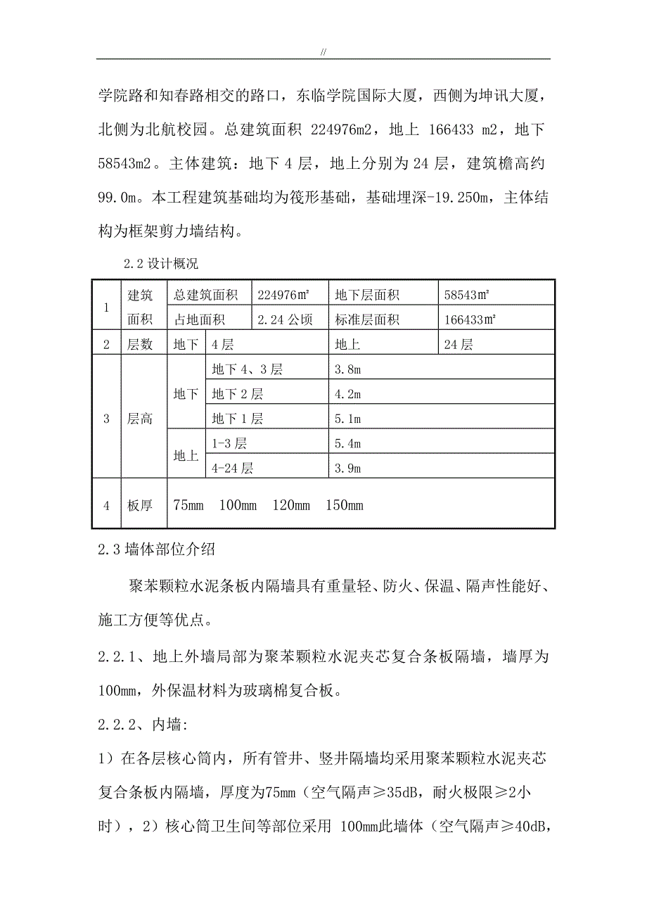 聚苯颗粒水泥夹芯复合条板项目施工组织_第3页