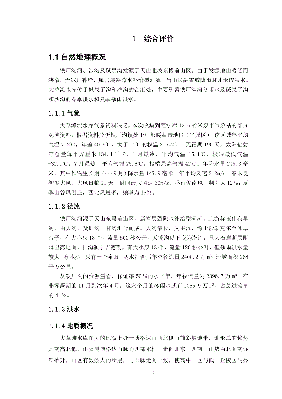 水库大坝安全鉴定综合评价报告_第2页