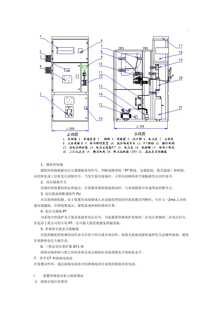 消弧消谐pt柜原理_第4页