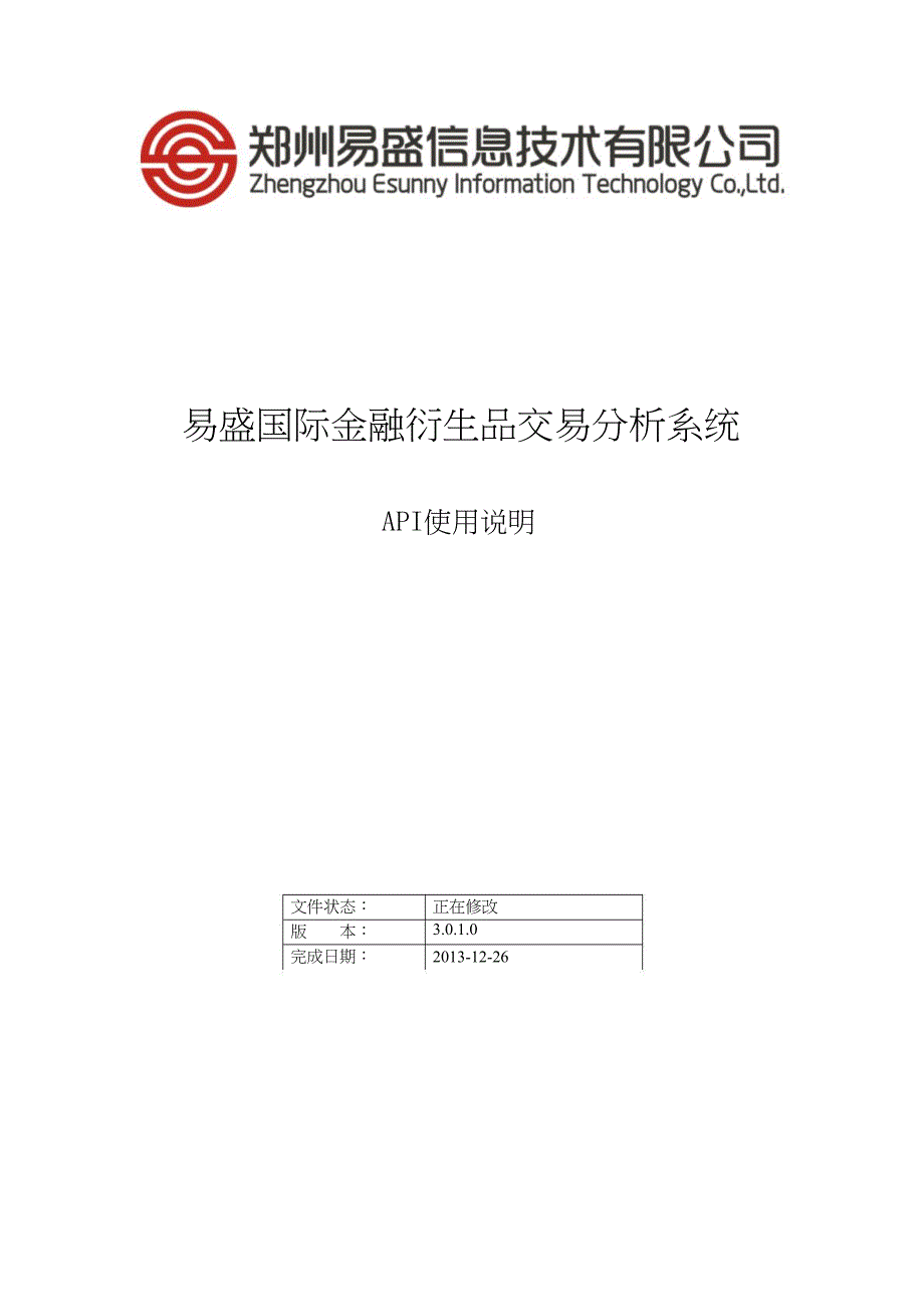 国际金融衍生品交易分析系统概述_第1页