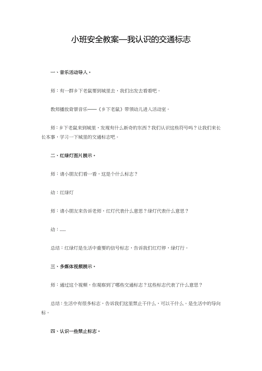 安全课教案培训资料_第3页