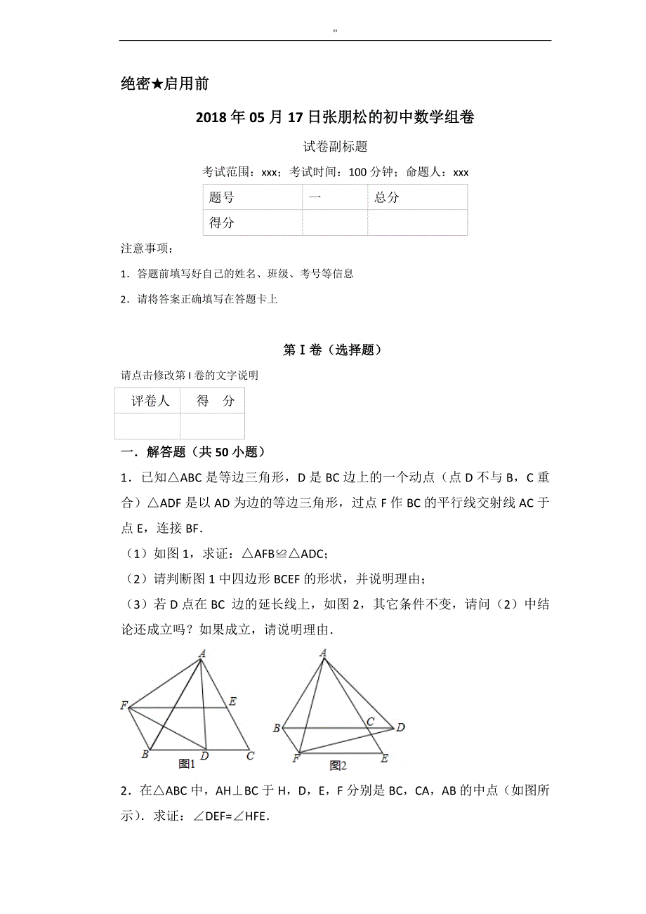 精彩竞赛项目方案几何题_第1页