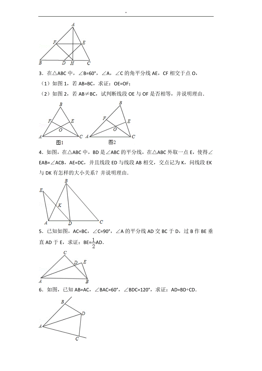 精彩竞赛项目方案几何题_第2页