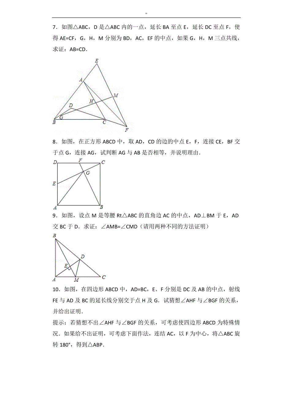 精彩竞赛项目方案几何题_第3页