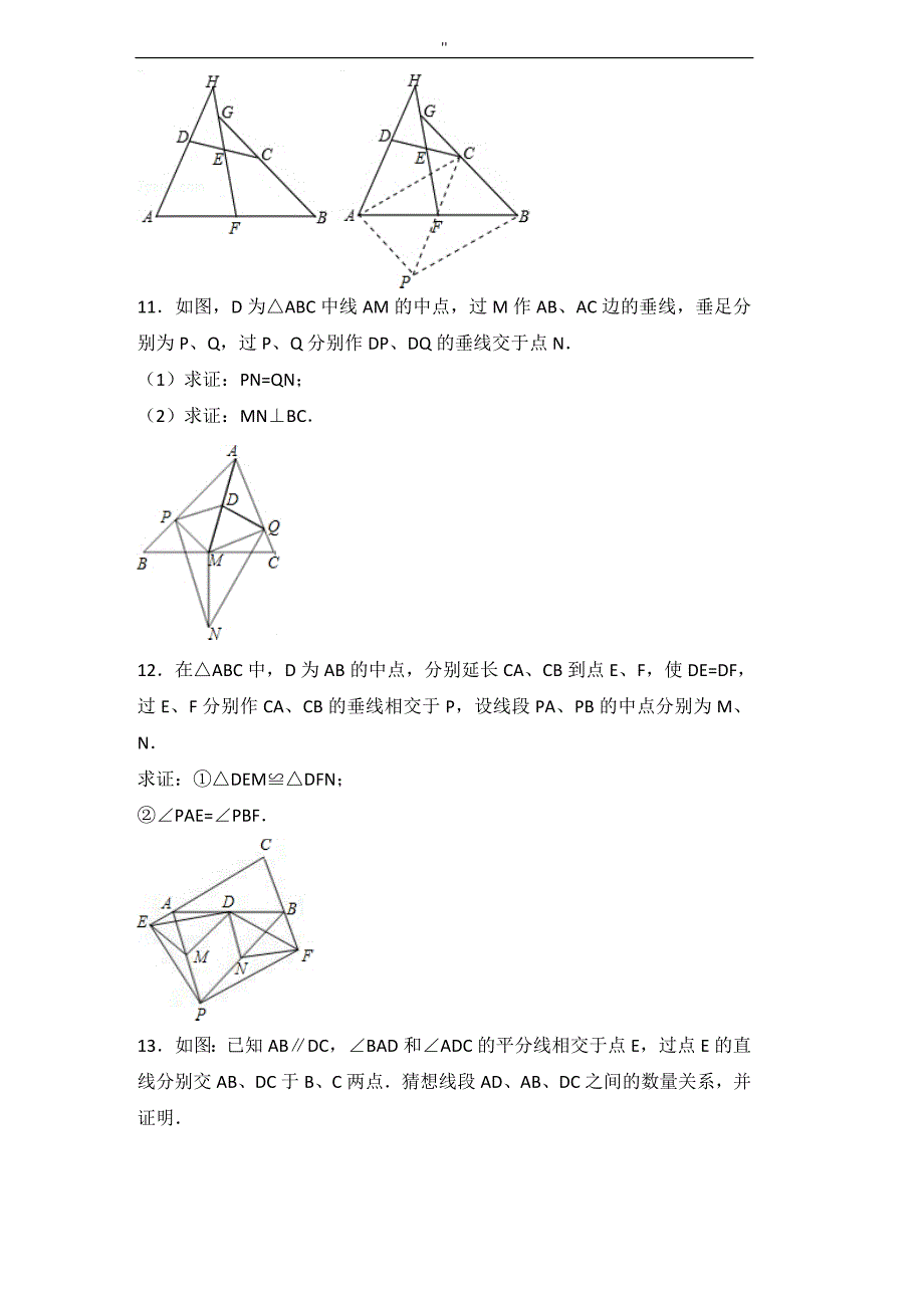 精彩竞赛项目方案几何题_第4页