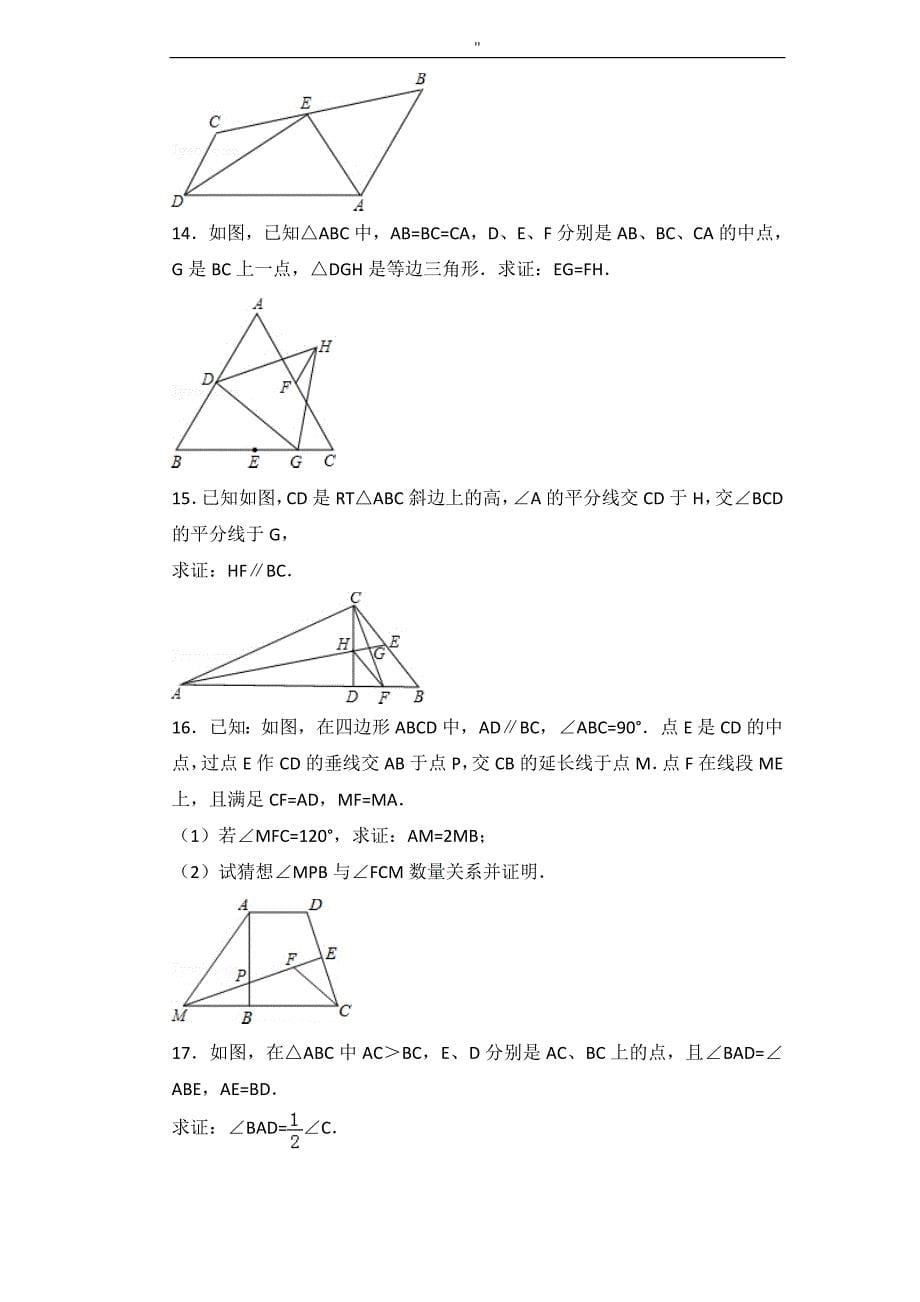 精彩竞赛项目方案几何题_第5页