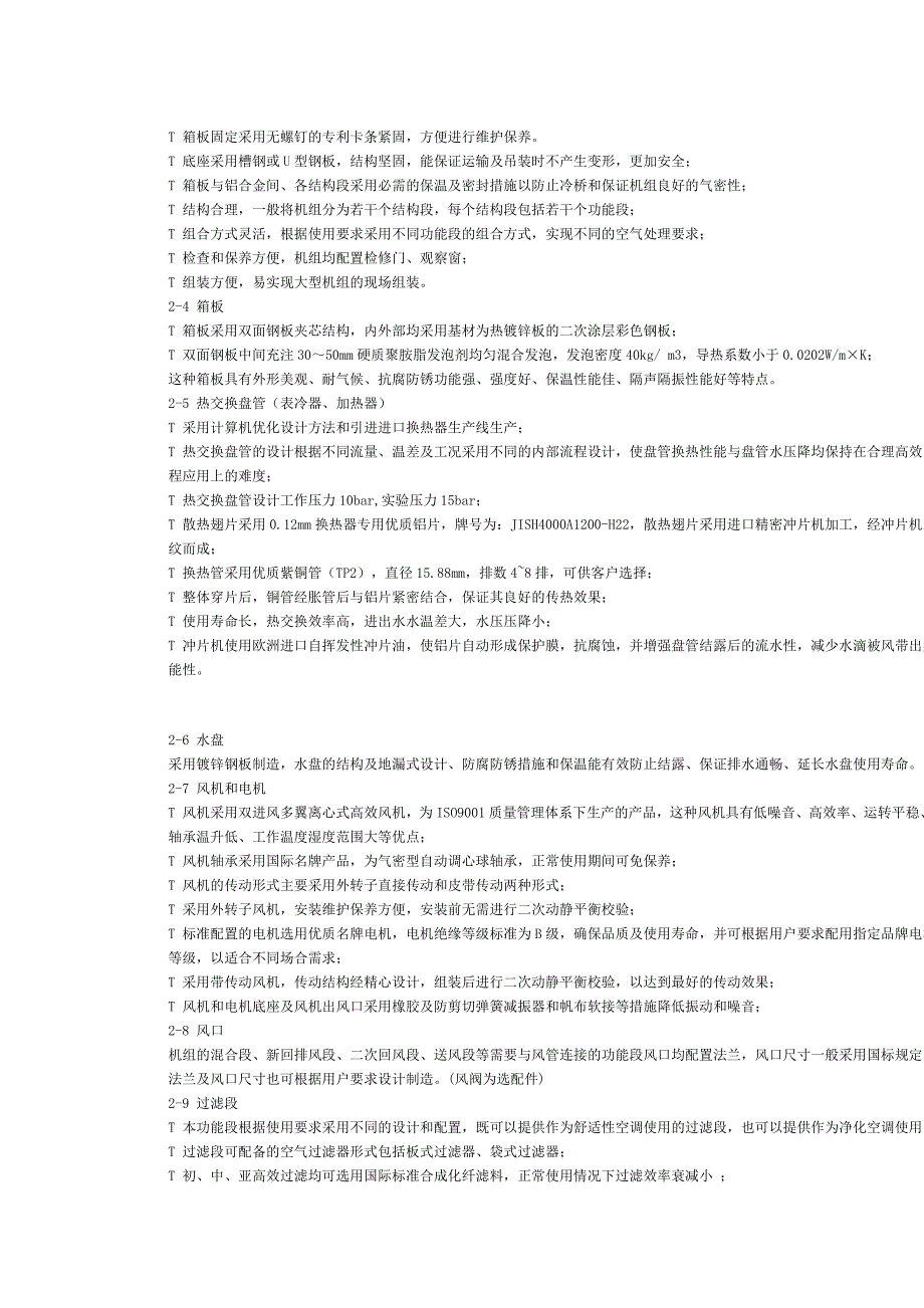 组合式空调机组电子样本_第2页