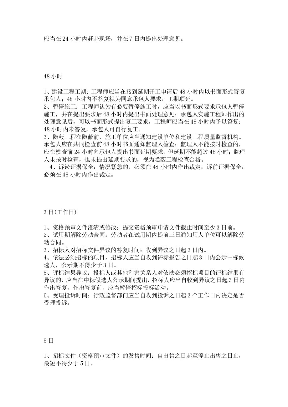 一建法规关于时间的总结.pdf_第2页