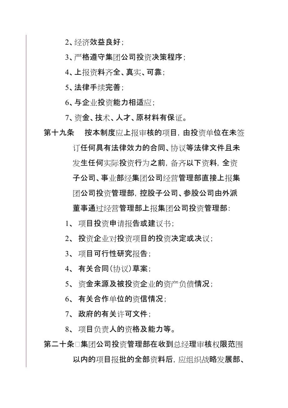 黑龙江某公司投资管理制度_第5页