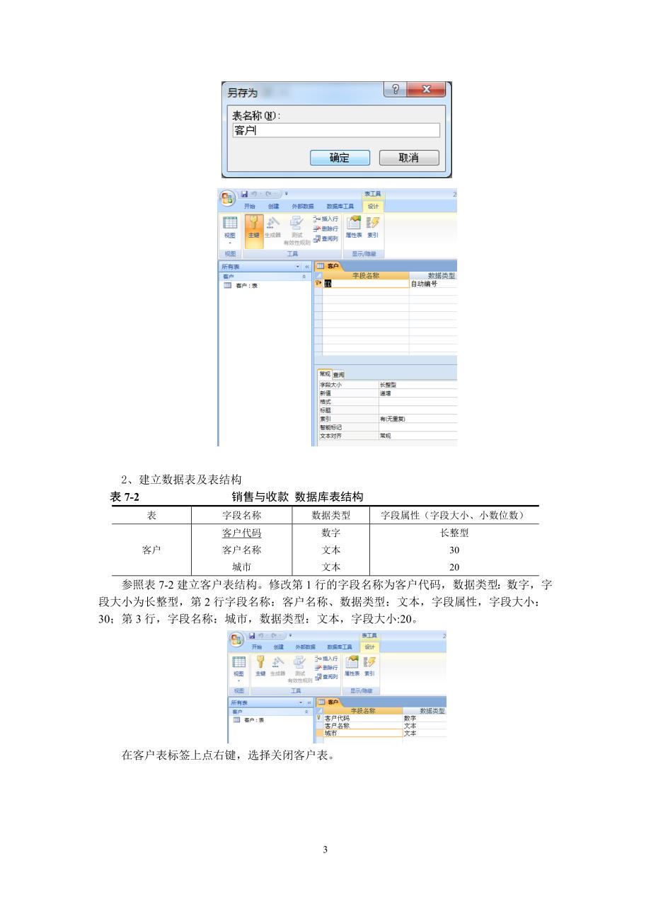 销售与收款数据库原型设计概述_第3页