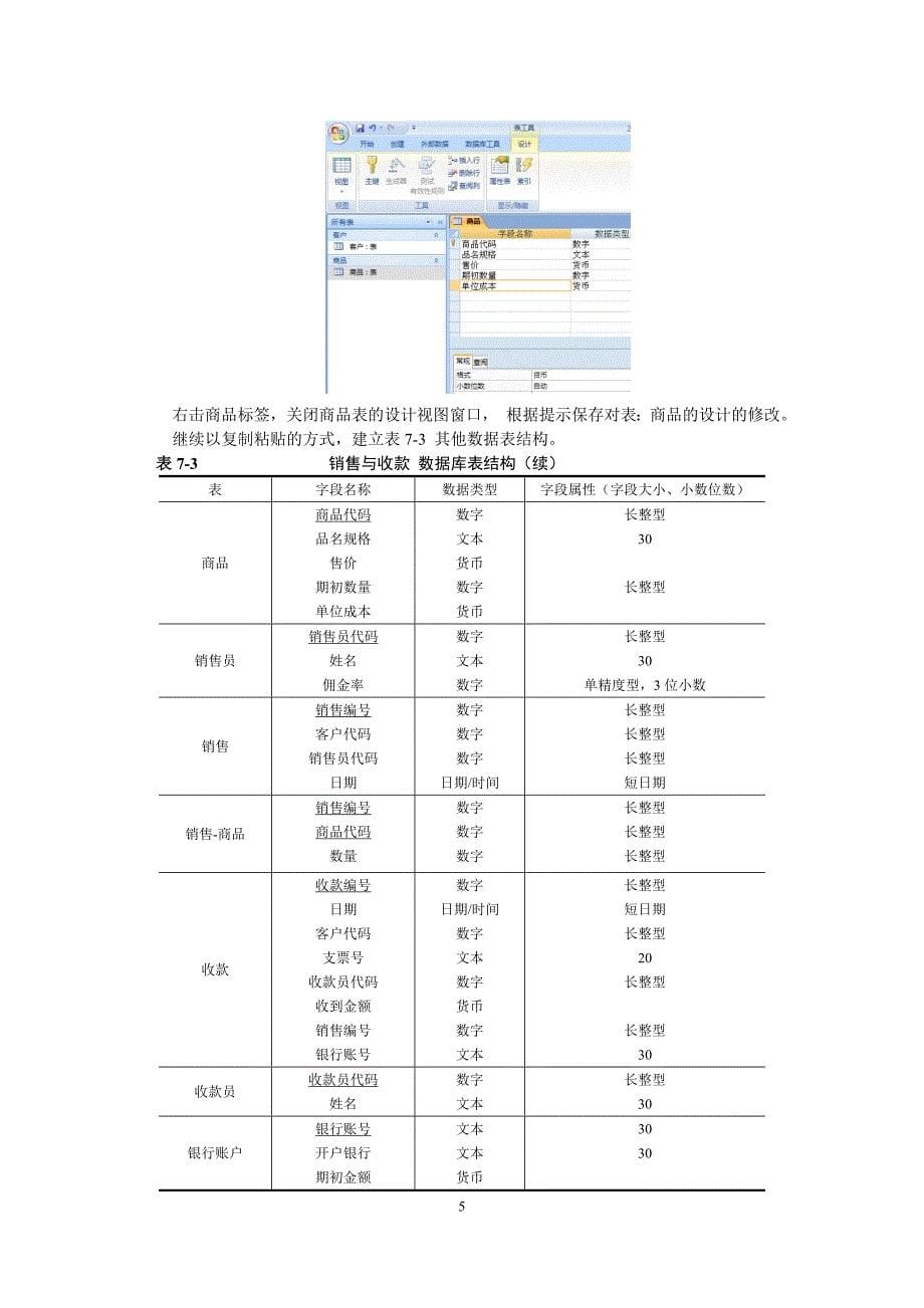 销售与收款数据库原型设计概述_第5页