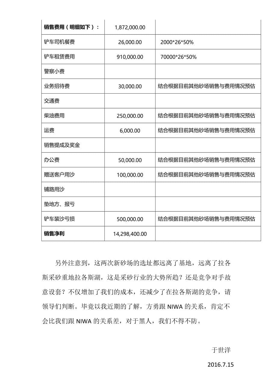 ojo砂场可行性研究报告_第5页