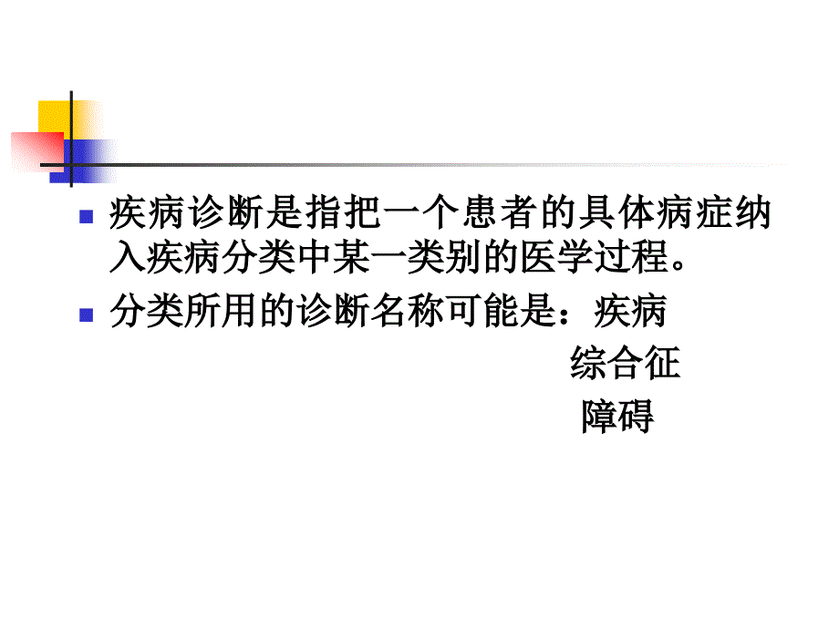 精神病-第二章-精神障碍的分类与诊断标准概要_第2页