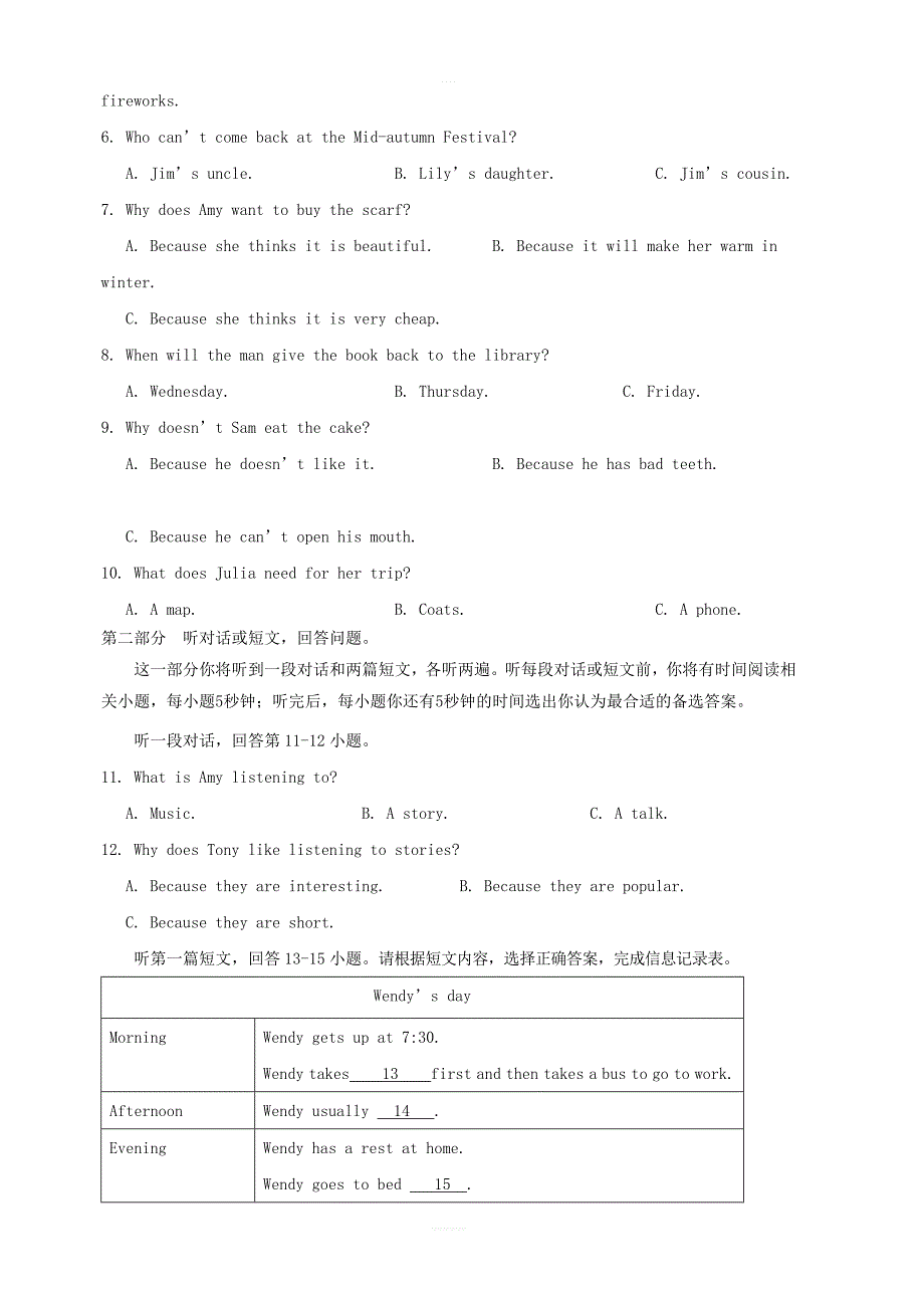 江苏省姜堰区2017_2018学年七年级英语上学期期末考试试题牛津译林版_第2页