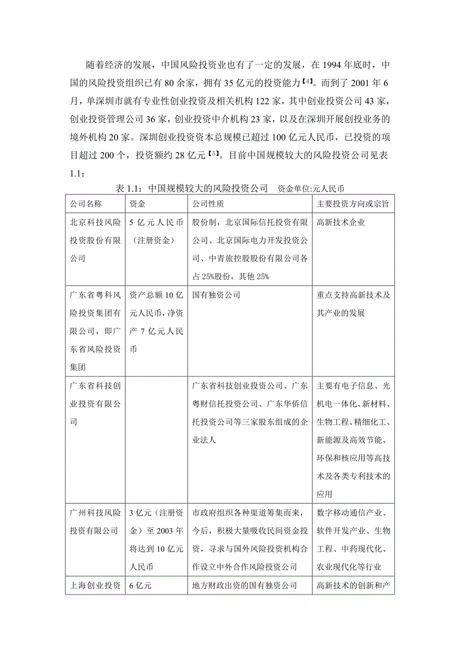 风险投资项目评估体系研究分析_第3页