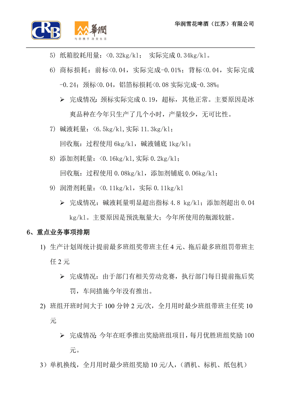 某啤酒公司车间业务计划_第4页