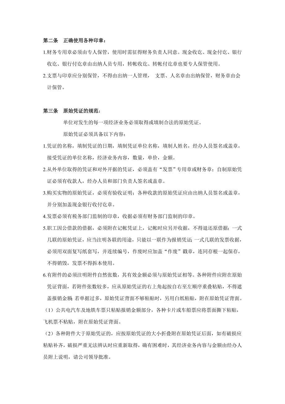 杭州某公司财务管理暂行规定_第5页