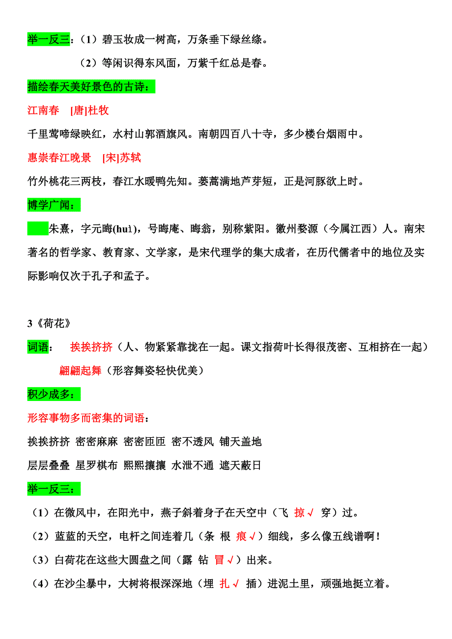 小学三年级下册语文词语手册整理答案_第2页