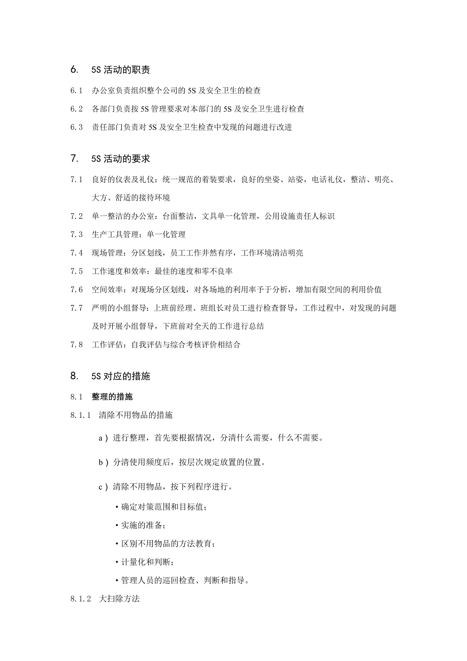 丰田汽车公司5s活动管理制度_第3页