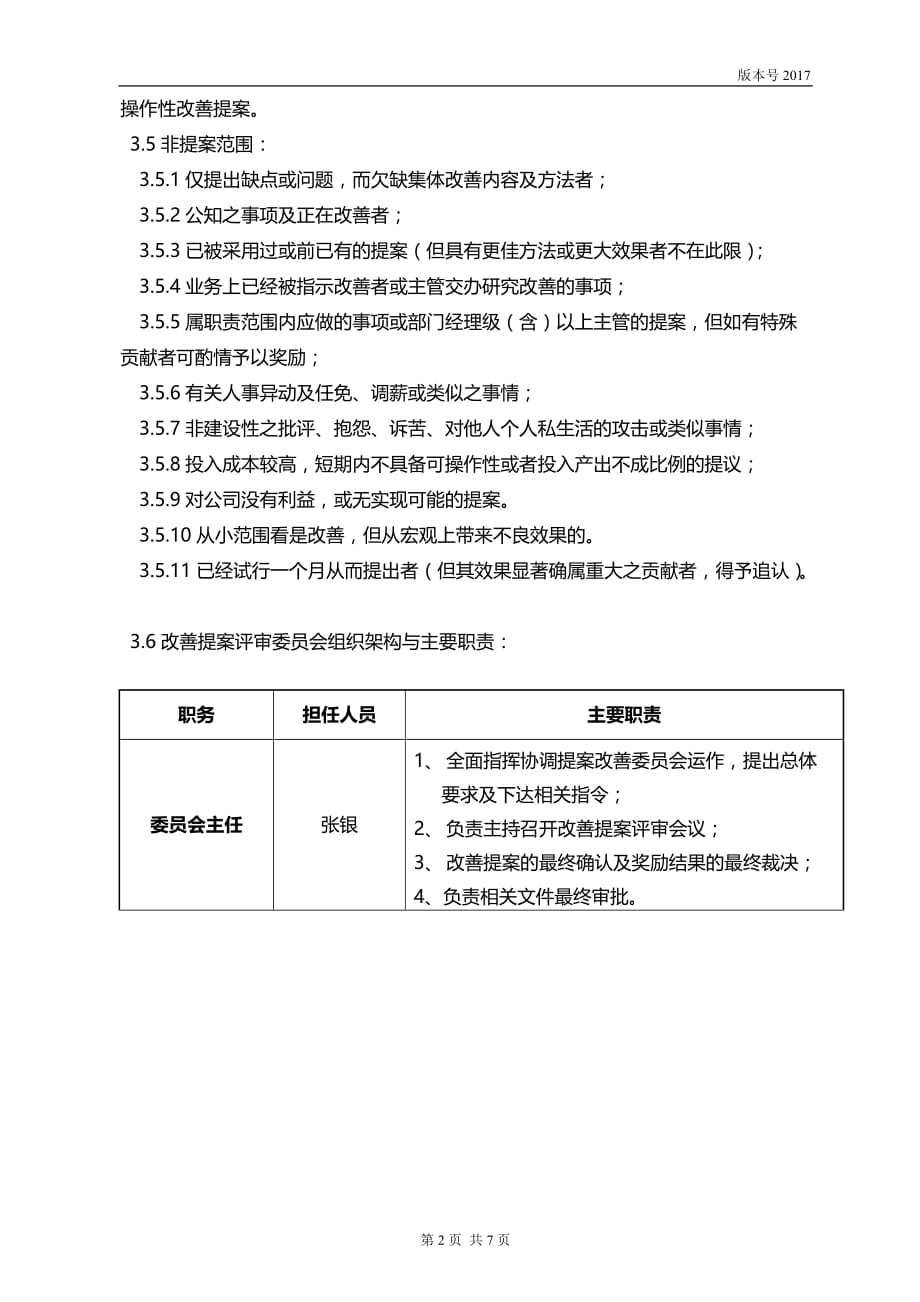 实用企业改善提案管理办法2017_第2页