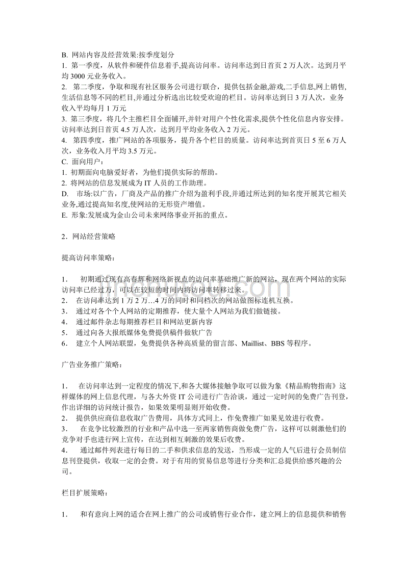 某网站项目规划投资报告_第2页