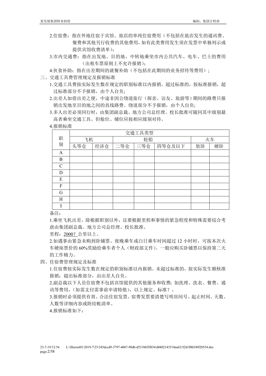 某发展集团财务管理制度汇编1_第2页