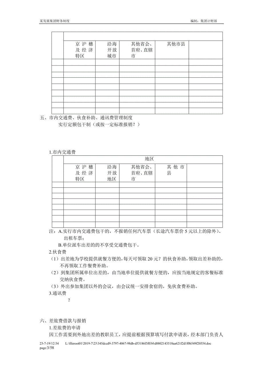 某发展集团财务管理制度汇编1_第3页