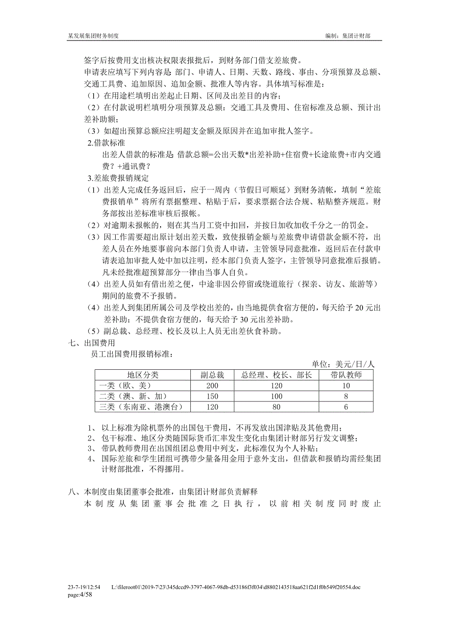 某发展集团财务管理制度汇编1_第4页