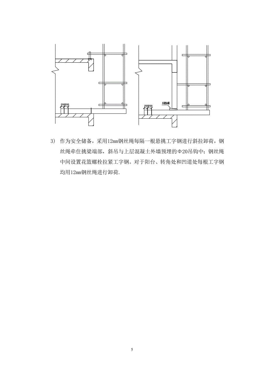 某住宅小区悬挑脚手架专项施工_第5页