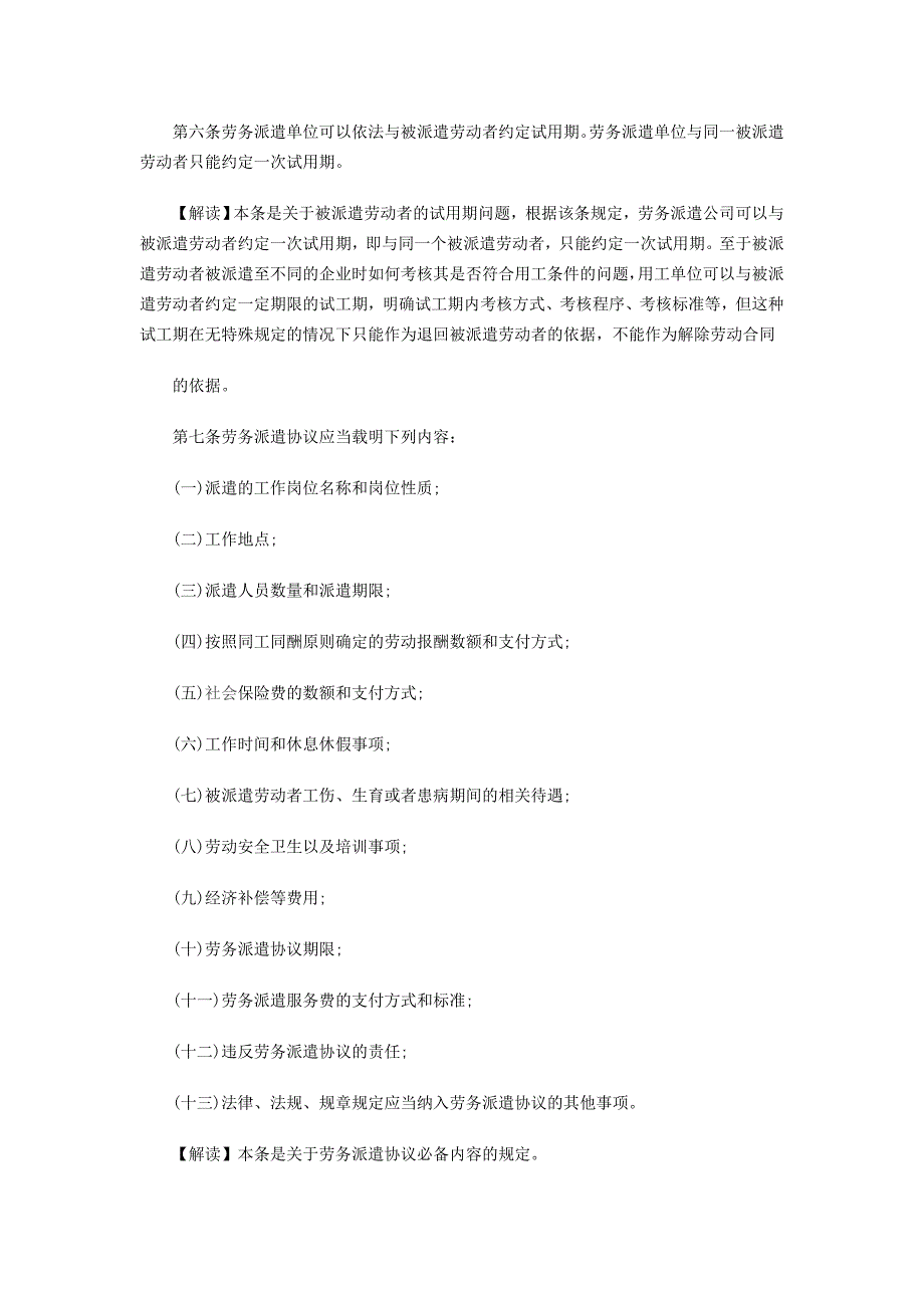 深度解读劳务派遣_第3页