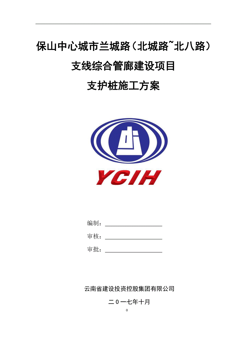 旋挖、冠梁等边坡支护施工专项方案培训资料_第1页