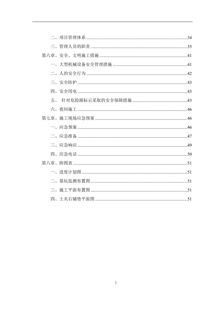 旋挖、冠梁等边坡支护施工专项方案培训资料_第3页