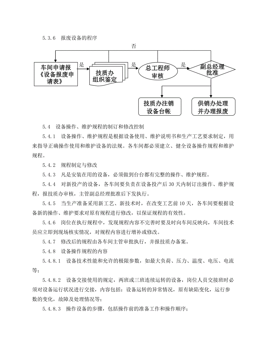 设备管理控制程序1_第3页