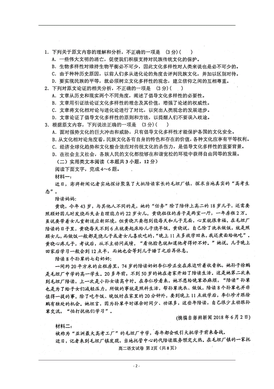 黑龙江省齐齐哈尔市2018-2019学年高二下学期期末考试语文试题 扫描版含答案_第2页