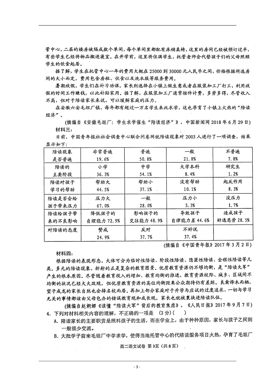 黑龙江省齐齐哈尔市2018-2019学年高二下学期期末考试语文试题 扫描版含答案_第3页