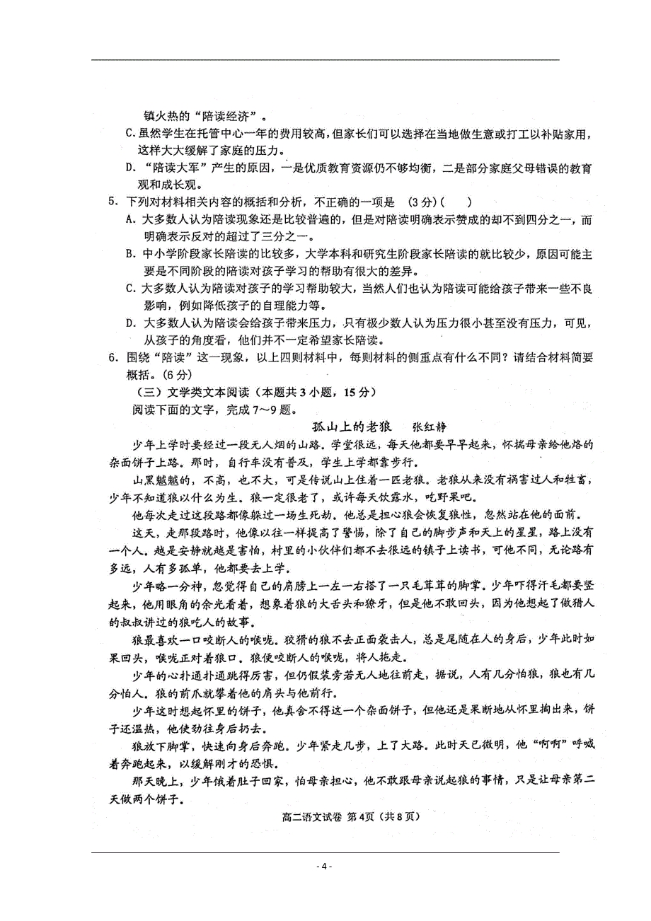黑龙江省齐齐哈尔市2018-2019学年高二下学期期末考试语文试题 扫描版含答案_第4页