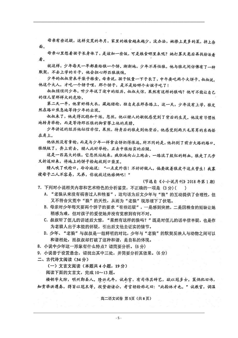 黑龙江省齐齐哈尔市2018-2019学年高二下学期期末考试语文试题 扫描版含答案_第5页